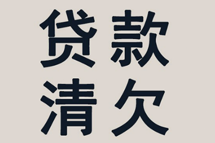 违约责任在借款合同中是否可免？