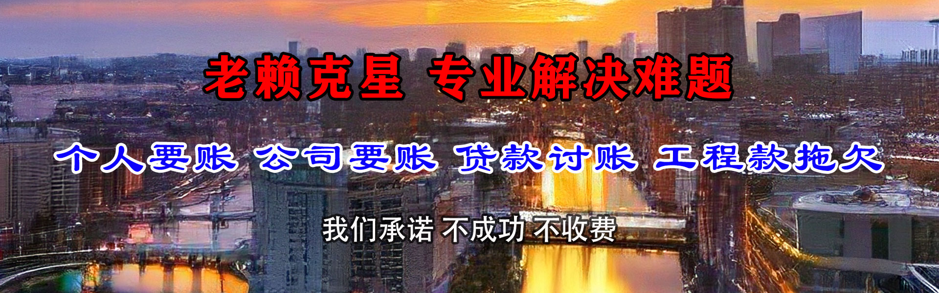 市中收债公司